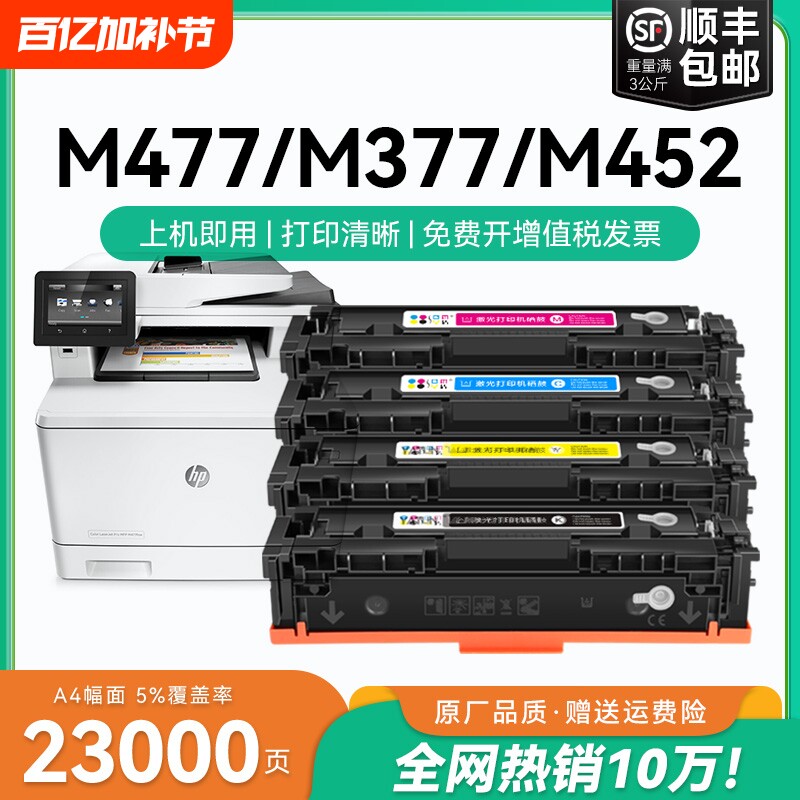 适用惠普M477fdw硒鼓hp M377dw墨盒M452dw/nw/dn激光打印机CF410A粉盒LaserJet Pro MFP 477dw/fnw碳粉CMYK
