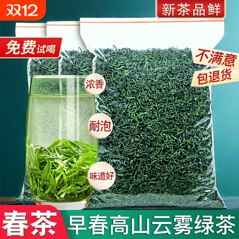 浓香型云雾绿茶春茶|721人收藏