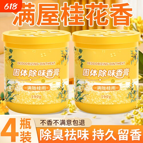 香薰厕所除臭神器空气清新剂