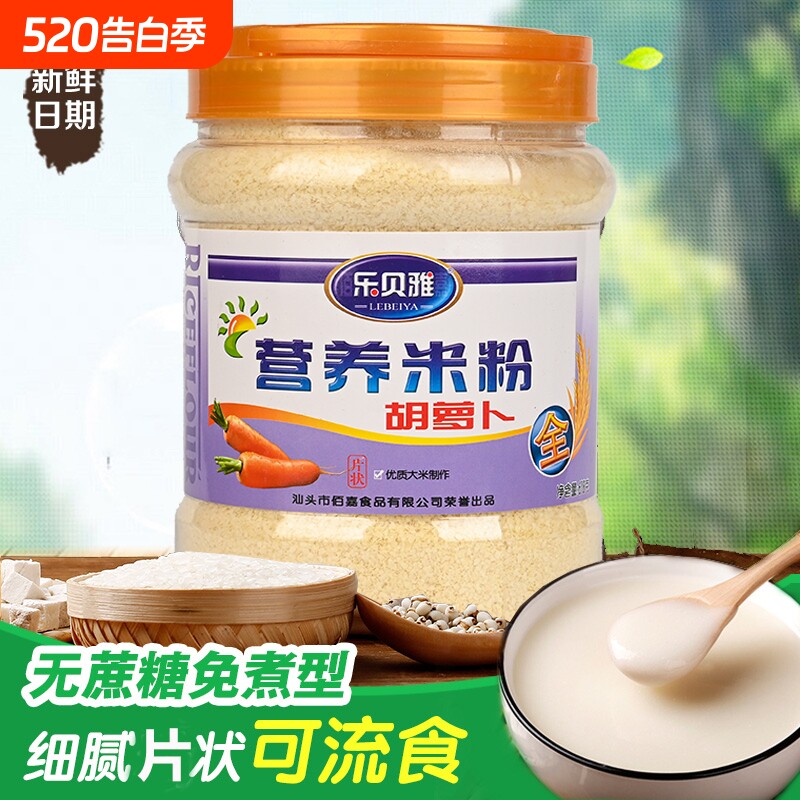 无蔗糖营养米粉流食辅食速食免煮代餐中老年米糊冲泡儿童优质