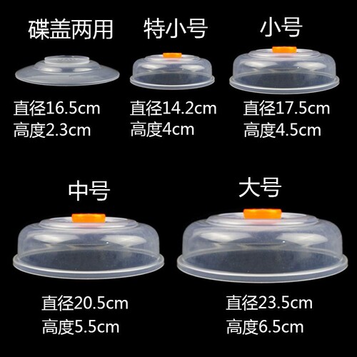 日式微波炉加热盖子冰箱碗盖菜罩保鲜盖塑料PP圆形两用小碟子透明