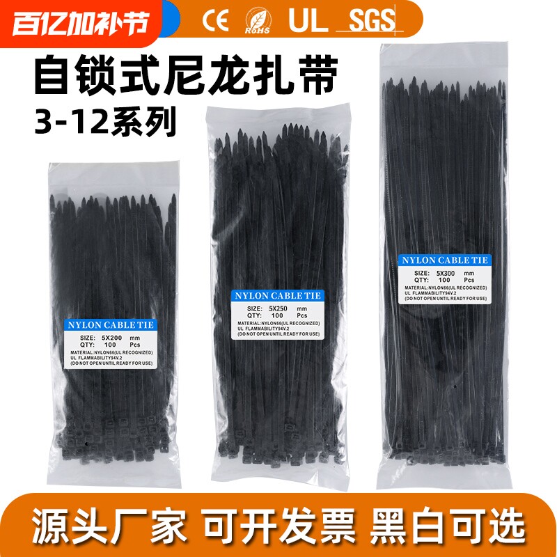 尼龙扎带3*4*5*8*10*12系列多规格塑料扎带绑扎带100条装厂家直销