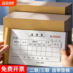 过磅单3联2联地磅单废品货车产品收购回收站称重计量收据开单本专用销售单销货清单财务单办公用品复写流水
