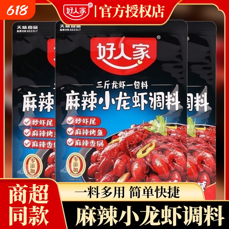 四川麻辣小龙虾调料200g*30袋炒龙虾尾底料香辣蒜蓉辣卤烤鱼蒜香