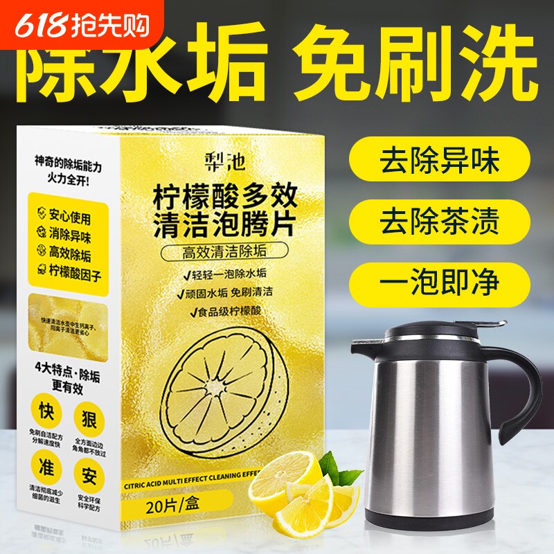 柠檬酸除垢剂家用电水壶清除剂除水垢清洁清洗剂孕婴级去茶渍茶垢