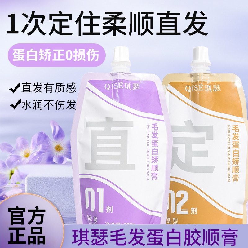 【官方正品】直发膏定型离子烫合一软化免拉长柔顺直发柔顺护发