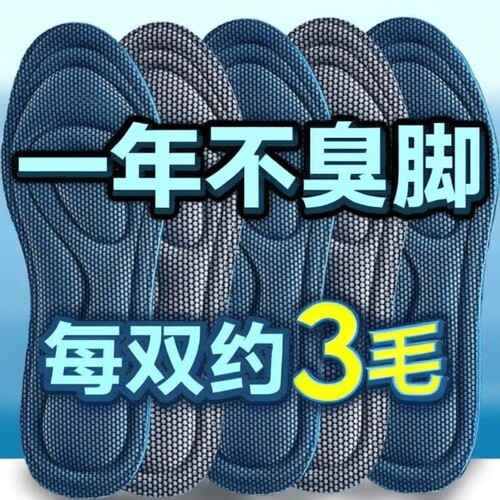 运动除臭鞋垫男女防臭透气吸汗舒适汗脚超软底军训运动鞋鞋垫