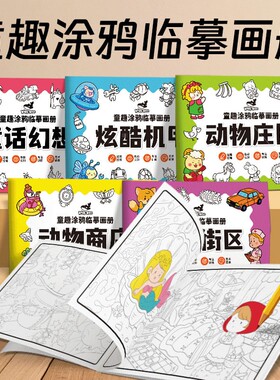 临摹画册儿童涂鸦简笔画本手绘本线稿绘画涂色幼儿园画画本三岁