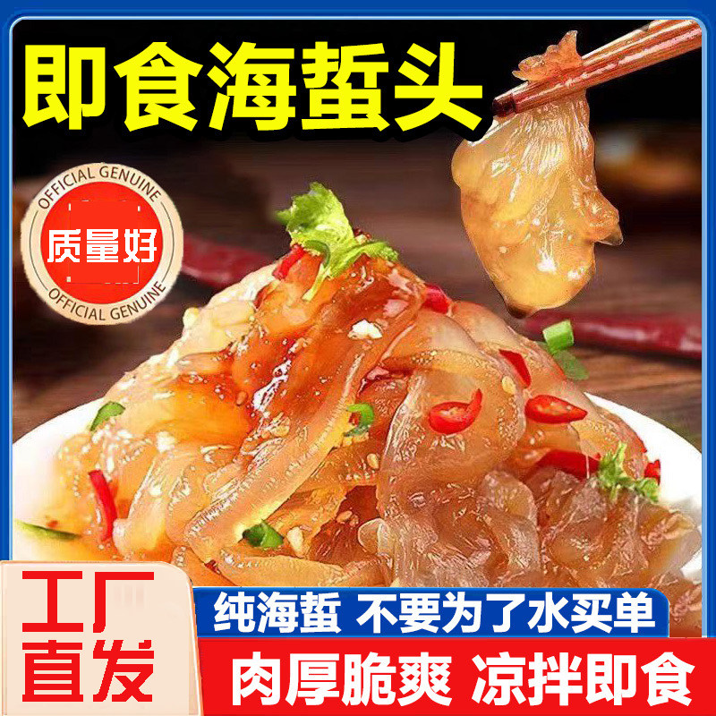 海蜇头即食凉拌海蜇头特级无沙爽脆海蜇丝新鲜海蜇皮下饭下酒菜,水产肉类/新鲜蔬果/熟食,海蜇,淘宝优惠券,粉丝福利购,淘宝优惠卷