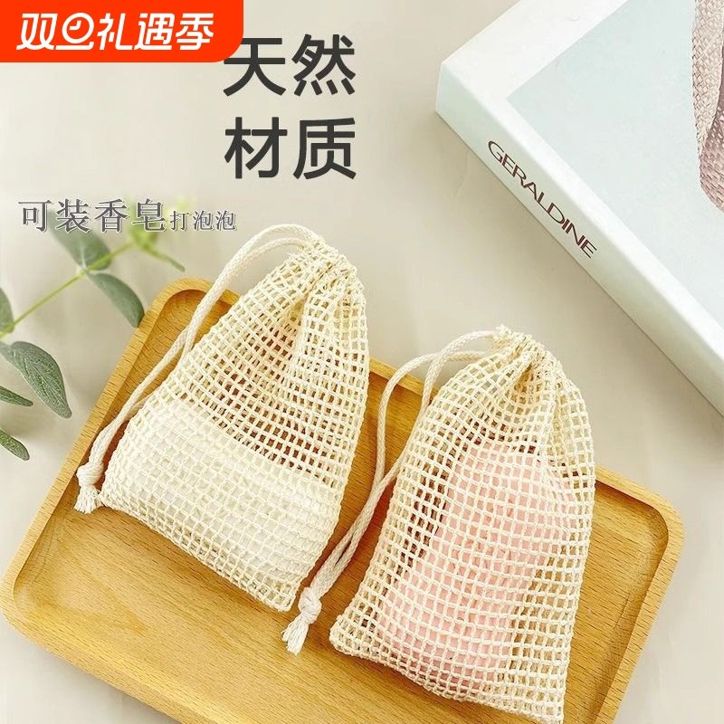 香皂袋子起泡网打泡网棉麻网袋肥皂手工皂纱袋网兜洗面清洁收纳
