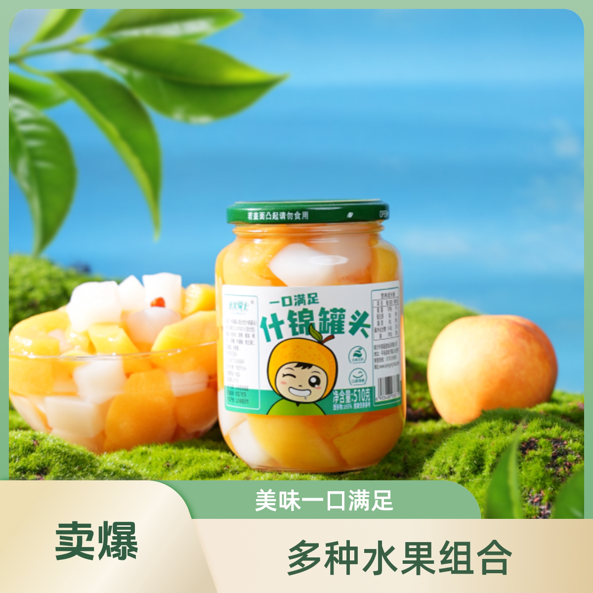 新鲜什锦罐头510g*1罐水果罐头玻璃瓶装零食枇杷水果捞椰果好吃图片