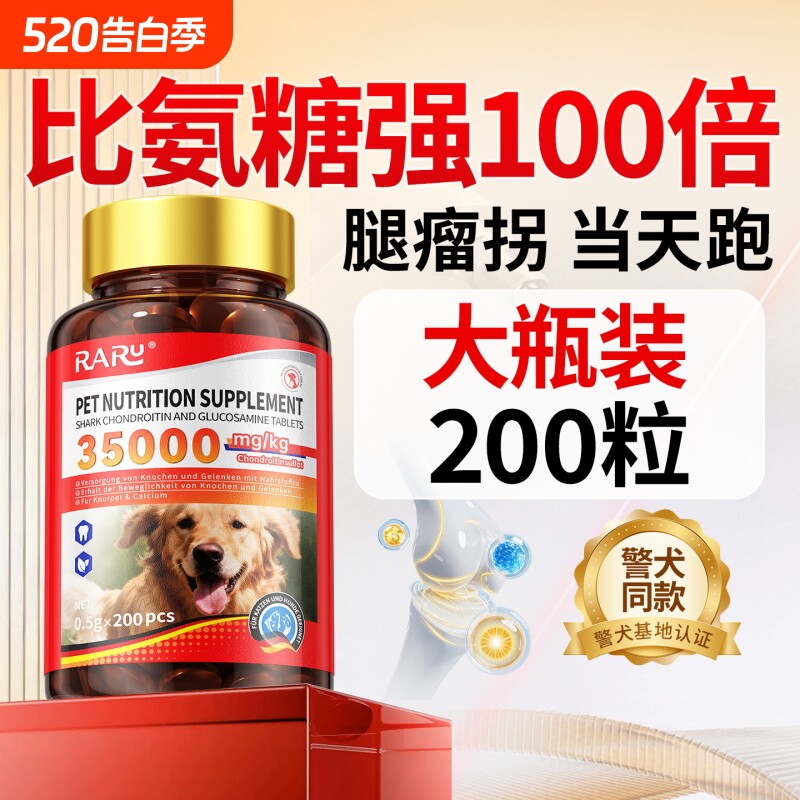 宠物鲨鱼软骨素猫狗狗专用猫咪大中小型犬小狗关节补健骨钙片腿瘸