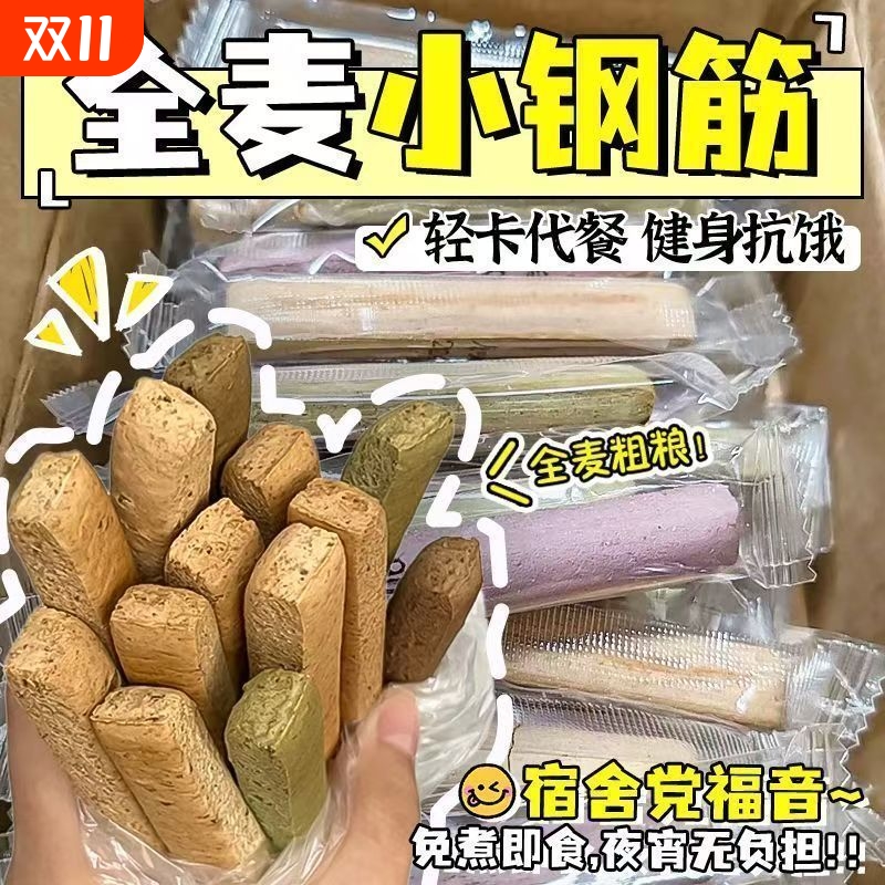 【巨硬抗饿】小钢筋低脂全麦棒饼干代餐饱腹耐嚼磨牙棒解馋小零食