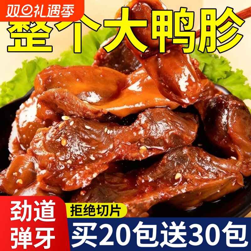 整个鸭胗开袋即食独立包装拒绝切片大鸭肫卤味熟食休闲下酒菜小吃