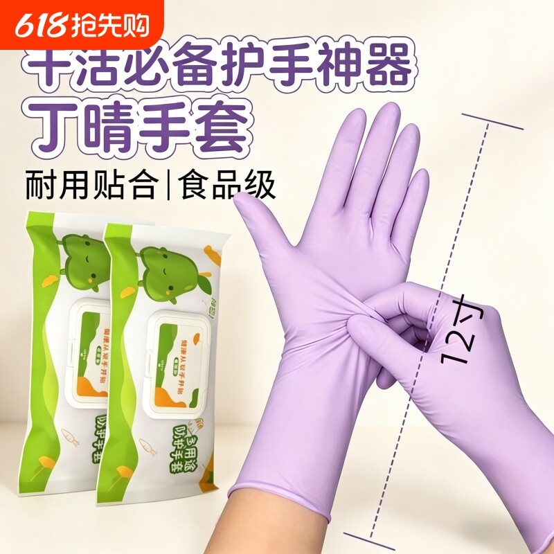 丁腈手套一次性乳胶家务厨房长款薄款耐用洗菜干活必备护手手套