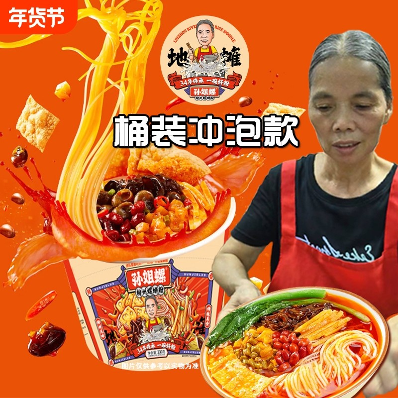 柳州特产正宗螺蛳粉冲泡型方便速食灯泡厂孙姐螺桶装米线袋装夜宵