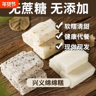 绵绵糕正宗贵州兴义特产网红糕点新鲜软糯桂花糕芡实糕旗舰店糯米