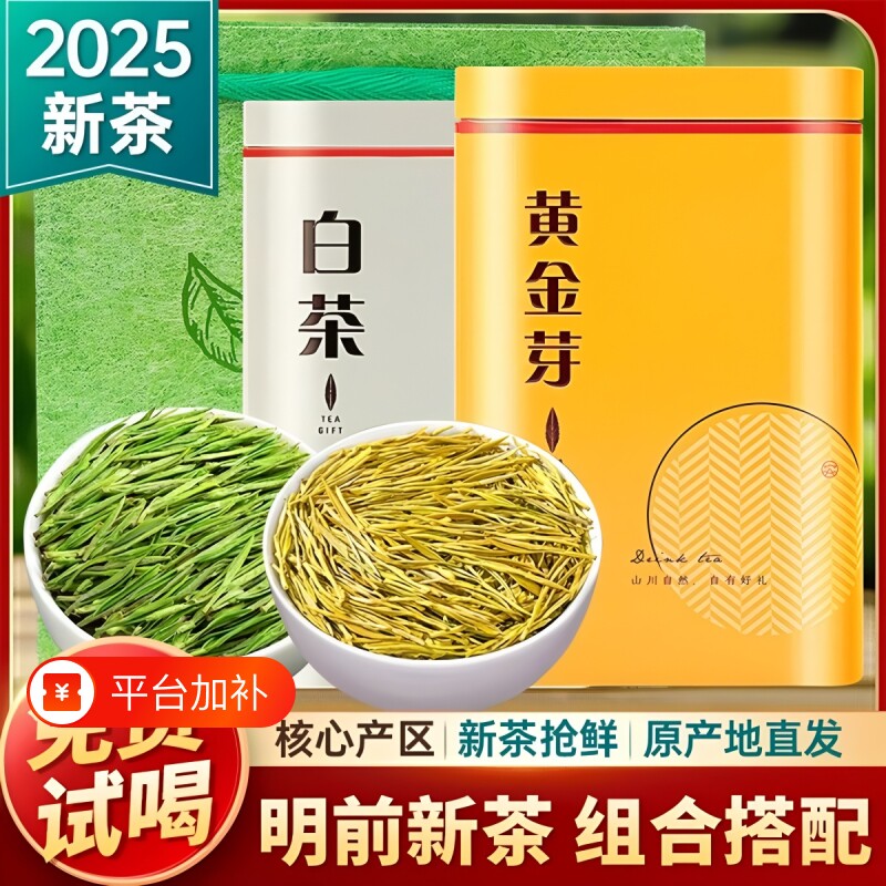 正宗白茶安吉黄金芽茶叶2025新茶明前绿茶官方旗舰店茶叶自己喝