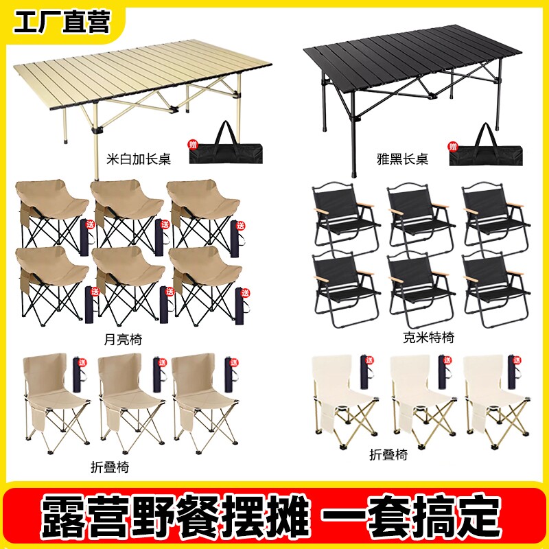 户外折叠桌子椅子套装便携式蛋卷桌野餐露营桌椅用品野炊全套装备
