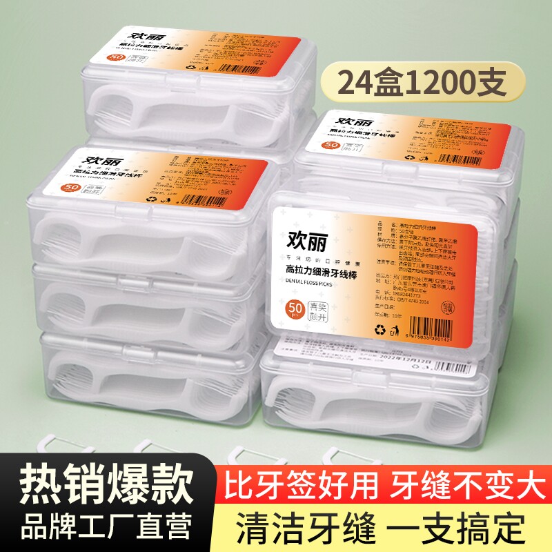 食品级超细牙线棒牙签旅行便携牙线剔牙线牙缝口腔牙刷健康后牙