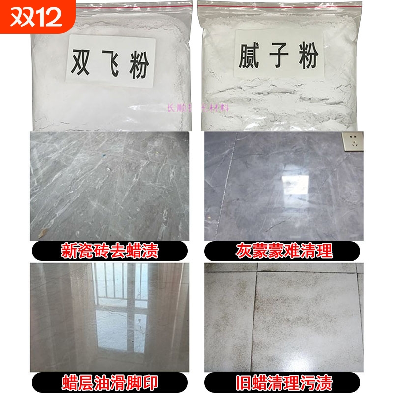 瓷砖去蜡去水印脚印雾印腻子粉