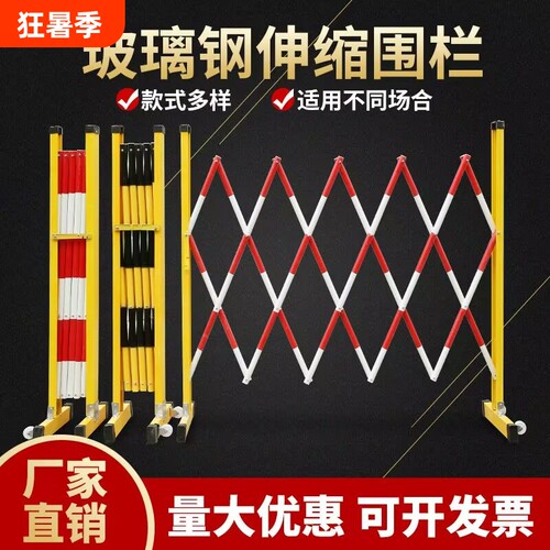 可移动玻璃钢伸缩围栏栅栏施工隔离栏警示护栏折叠隔离车间防护