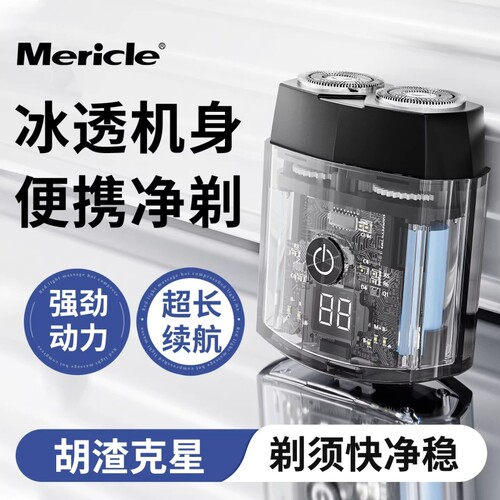 Mericle双引擎机甲剃须刀潮流双头电动男士刮胡刀透明大功率便携
