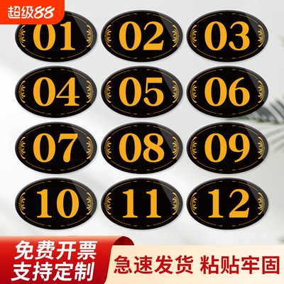 亚克力数字号码标识牌家用商用桌号座位编号饭店包厢门牌号酒店储物柜子墙贴餐厅序号仓库号码牌制作宾馆防水