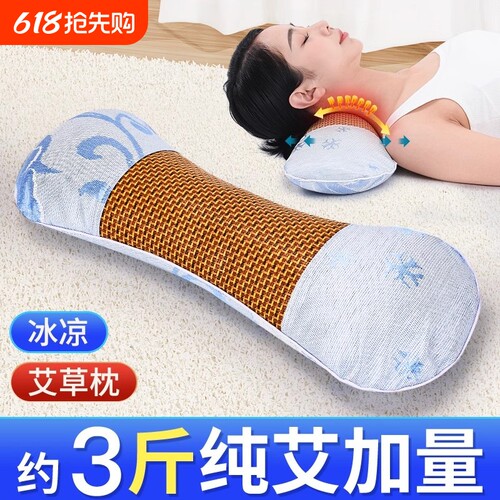 艾草凉席枕头助睡眠专用护颈椎夏季骨头枕透气冰丝夏凉枕艾绒肩颈