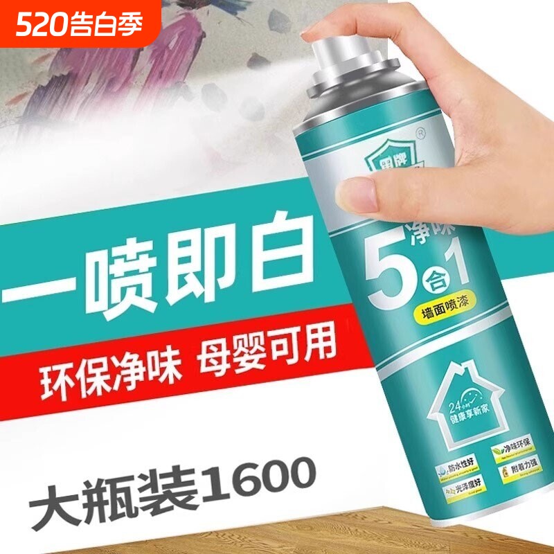墙面修补膏自喷漆白色乳胶漆室内家用油漆涂料墙壁体修复白漆墙漆