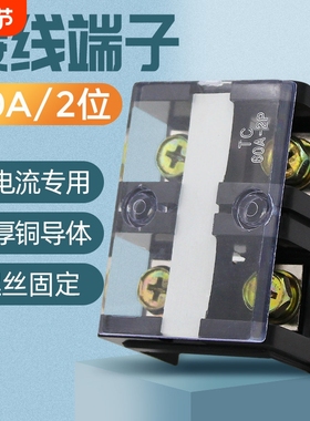 TC接线端子排60 100 150 200 300 400A大电流2P3P4P5P位接线柱铜