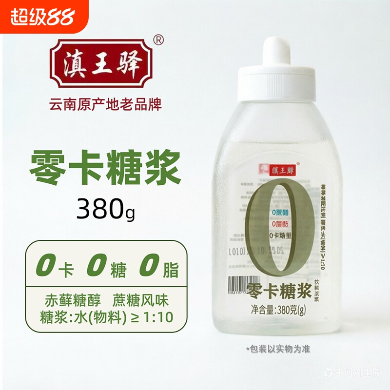 滇王驿零卡糖浆0糖0卡0脂0钠赤藓糖醇餐饮烘焙控糖餐专用挤压瓶装图片