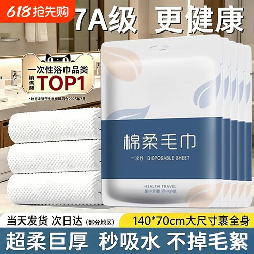 一次性浴巾纯棉加厚店长推荐