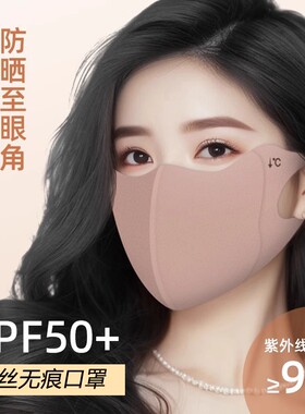 夏季防晒护眼角口罩3D立体无痕