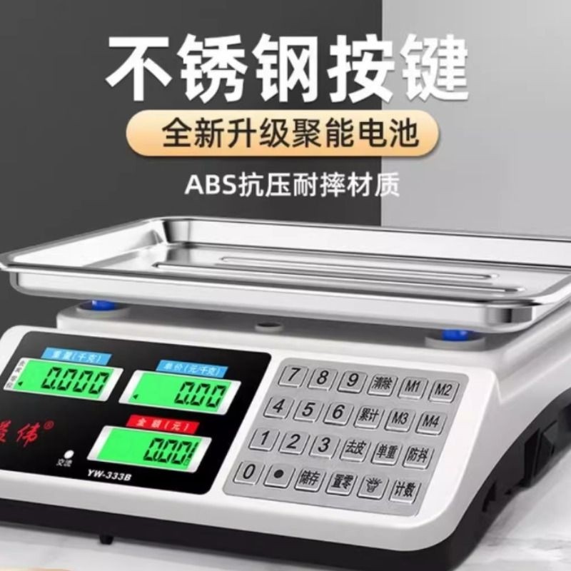 电子称商用摆摊小型做生意家用30kg精准电子称菜卖菜公斤家用台称