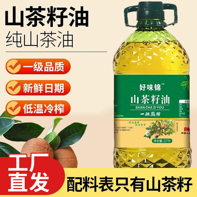 纯山茶油一级冷榨山茶籽油植物食用油无添加烹饪凉拌