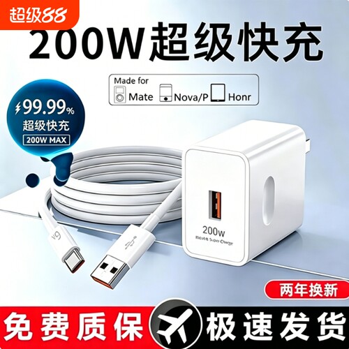 华为120W充电器原装快充头66W充电头mate50 60/7pro手机充电插头p50p40p30闪充Nova8/9/10荣耀60/50/40数据线