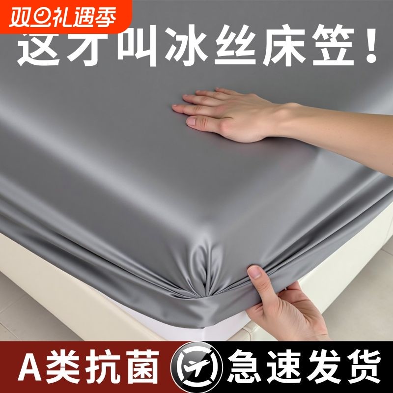 冰丝床笠A类床垫保护罩套床罩床单四季通用2025新款全包防滑固定