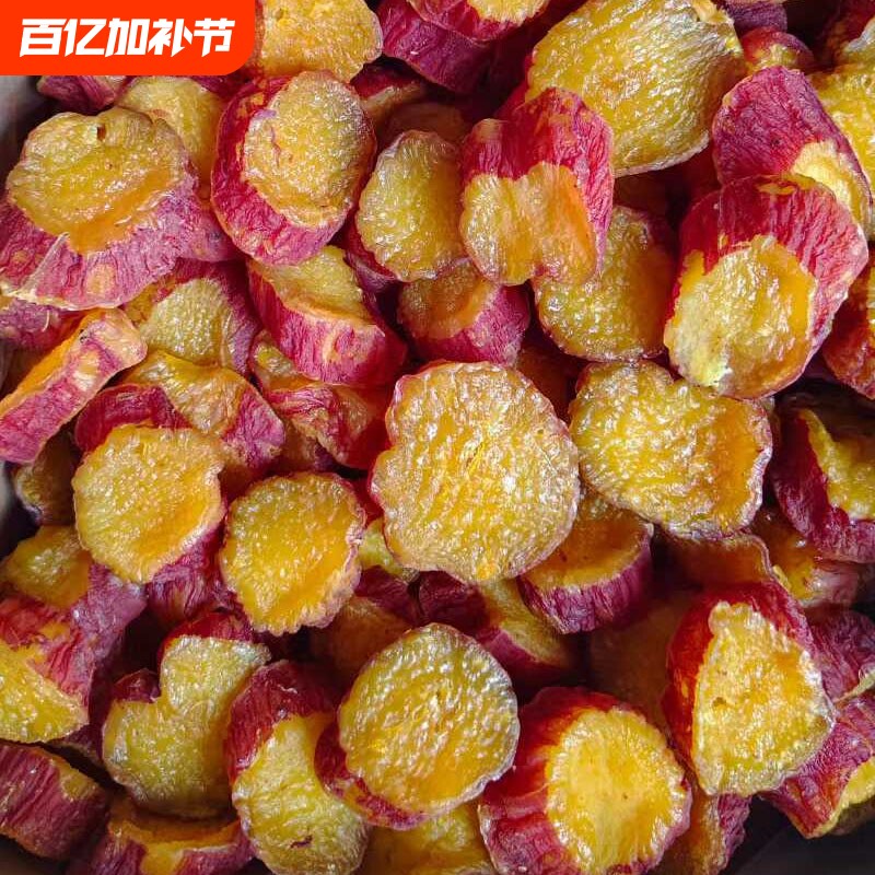 一口薯【500g红瑶烤香薯干】整根带皮红薯干 软糯农家倒蒸地瓜干