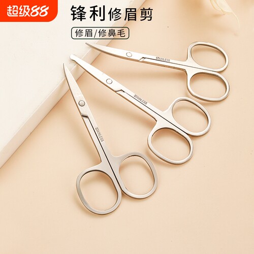 不锈钢修眉剪鼻毛剪工具