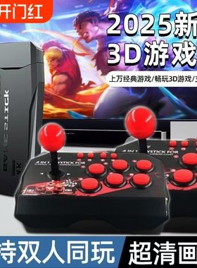 2025摇杆高清4k摇杆手柄家用电视游戏机双人经典怀旧拳皇fc街机