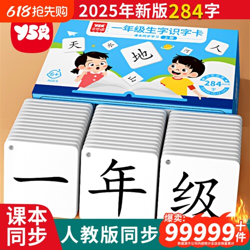 2025一年级识字卡片上册下册生字二语文幼小衔接认字卡人教版同步