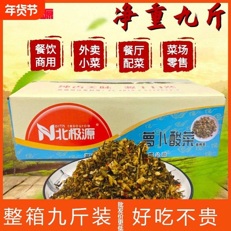 北极源萝卜酸菜干外婆菜雪菜酱菜泡菜下饭开胃酸菜湘西腌辣咸菜