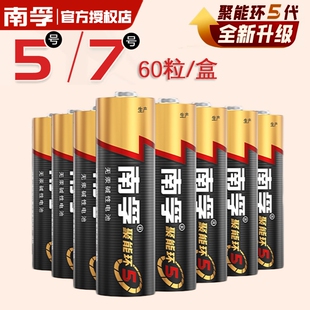 南孚电池5号和7号聚能环5代无汞正品带防伪码号儿童玩具电池批发空调电视遥控干电池批发60粒整盒南孚电池7号