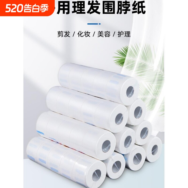 采购产品美发一次性围巾纸，美发沙龙特别理发店理发围巾纸，围巾