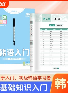 零基础自学韩语入门练习册字帖本课业本作业本笔记本韩文默写抄写临摹训练本单词初中生成人四十音练字帖练字本同步手写体硬笔斜体