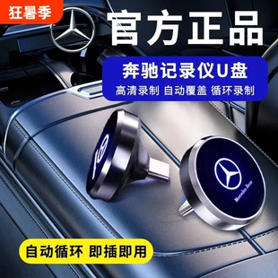 新款奔驰行车记录仪U盘E300glss400/c260l/glc/typec优盘