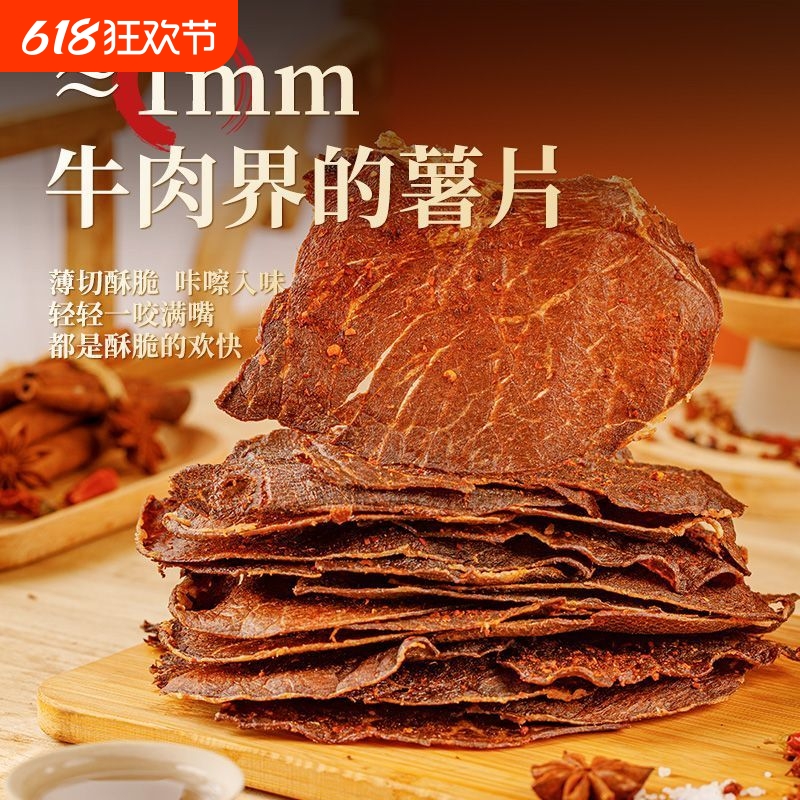 内蒙薄脆牛肉干脆片 风干牛肉脆脆 高蛋白无添加特产旅游休闲零食