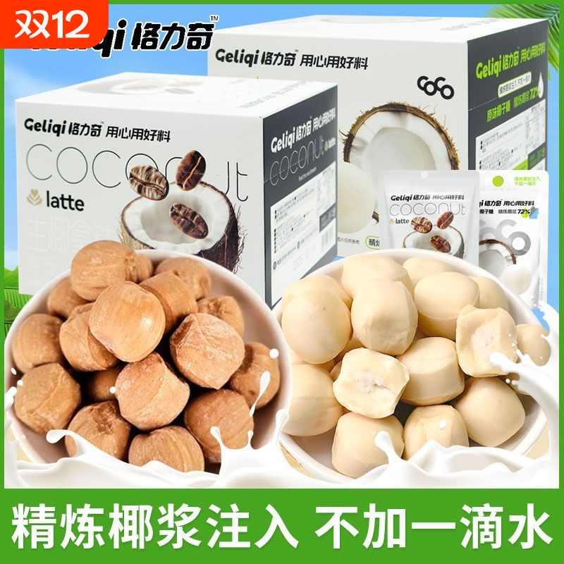 格力奇夹心椰子糖原味生椰拿铁味