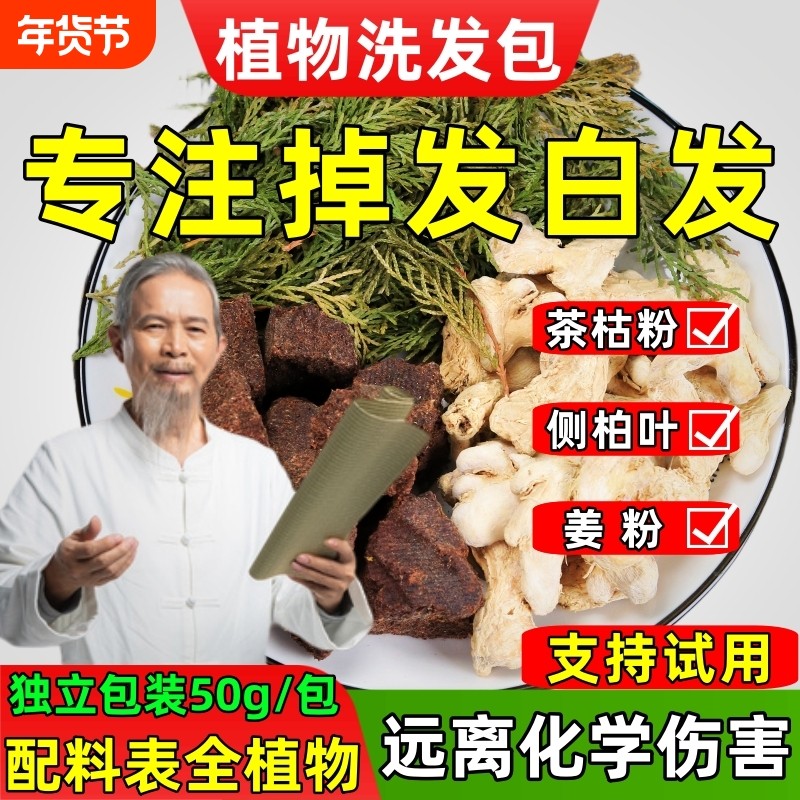 天然茶麸粉茶枯粉侧柏叶养发包茶籽粉洗头养发茶枯茶油中药洗发包,洗护清洁剂/卫生巾/纸/香薰,多用途清洁剂,淘宝优惠券,粉丝福利购,淘宝优惠卷